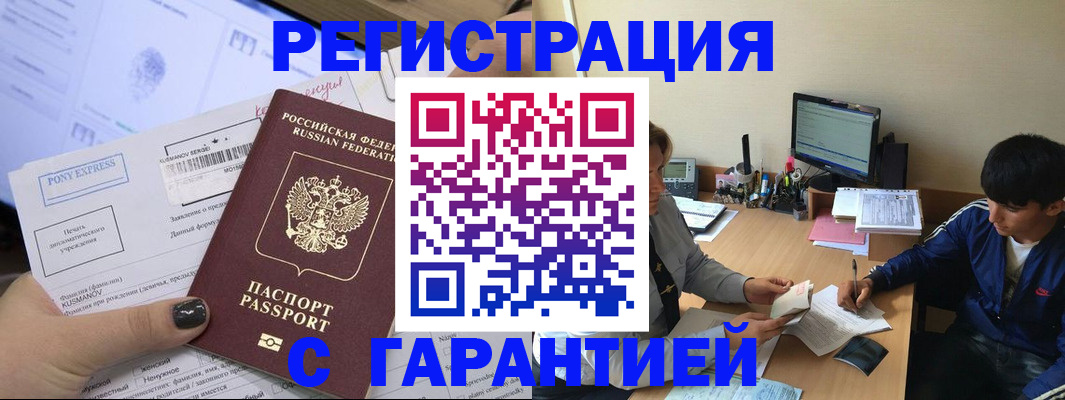 прописка в Невеле